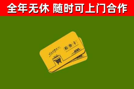 铜仁市烟酒回收购物卡.jpg